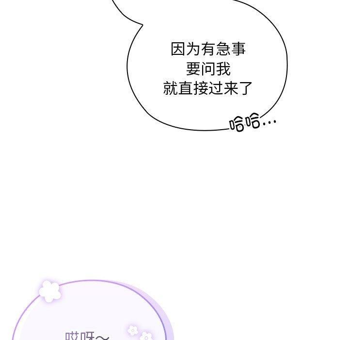 《大企业里的小秘密》漫画 第25話