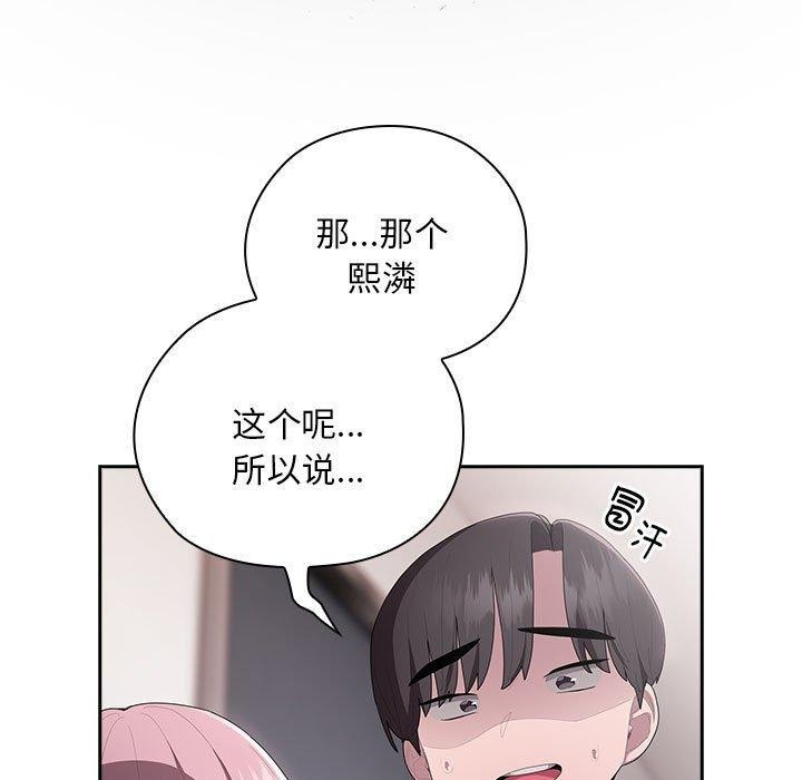 《大企业里的小秘密》漫画 第25話