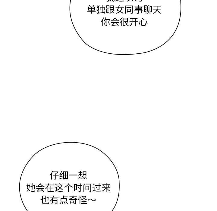 《大企业里的小秘密》漫画 第25話