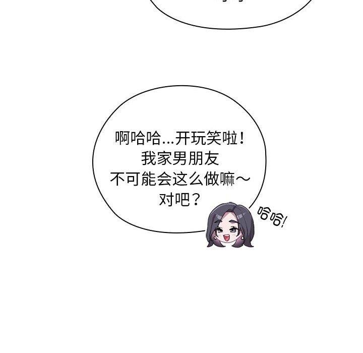《大企业里的小秘密》漫画 第25話