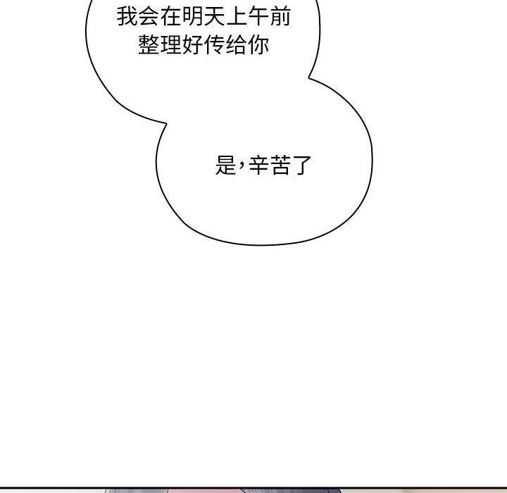 《大企业里的小秘密》漫画 第25話