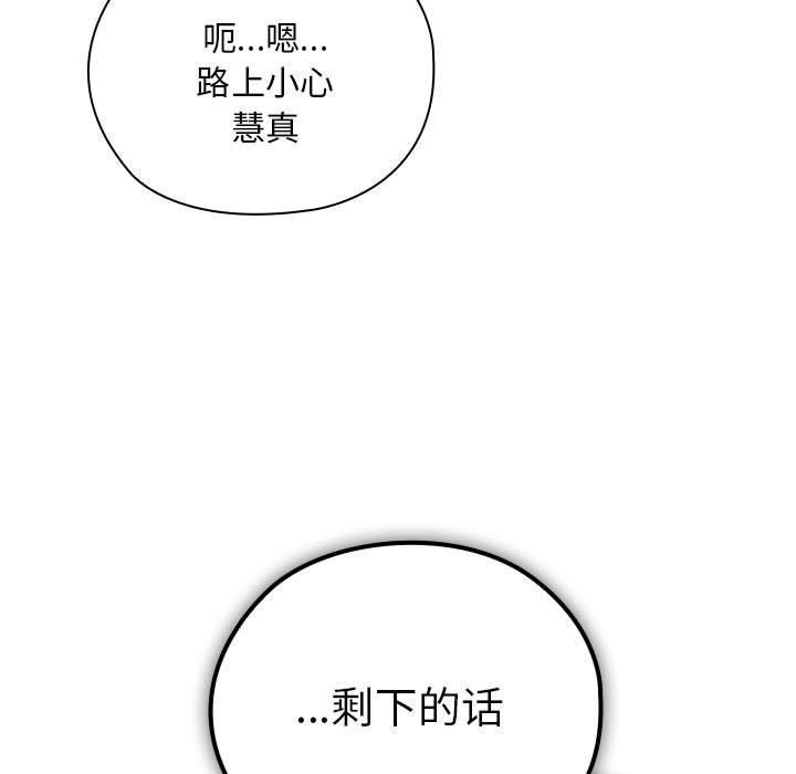 《大企业里的小秘密》漫画 第25話