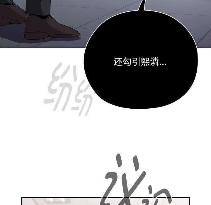 《大企业里的小秘密》漫画 第25話