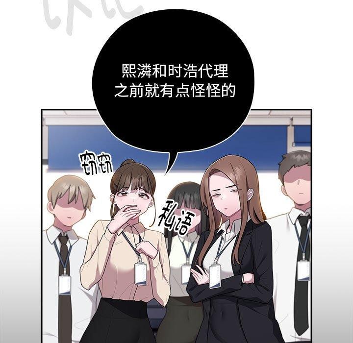 《大企业里的小秘密》漫画 第26話