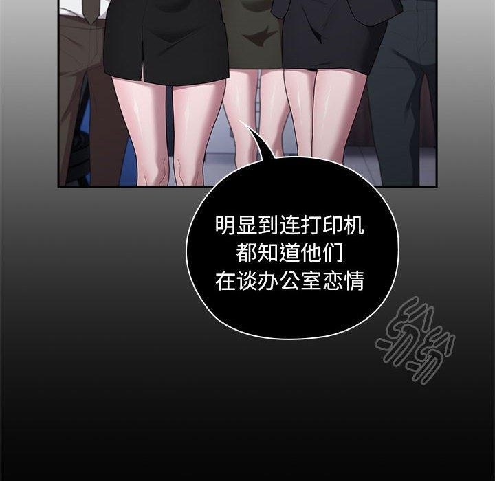 《大企业里的小秘密》漫画 第26話