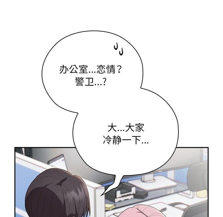 《大企业里的小秘密》漫画 第26話