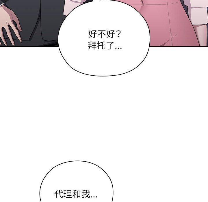 《大企业里的小秘密》漫画 第26話