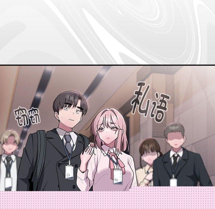 《大企业里的小秘密》漫画 第26話