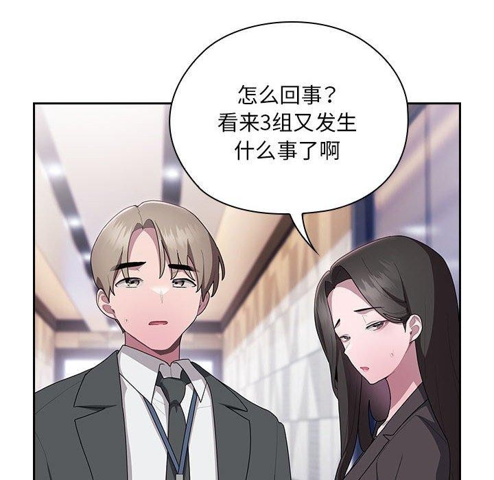 《大企业里的小秘密》漫画 第26話