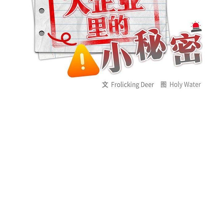 《大企业里的小秘密》漫画 第26話
