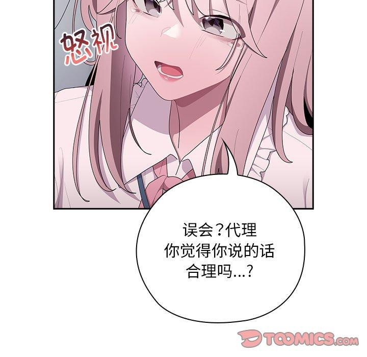 《大企业里的小秘密》漫画 第26話