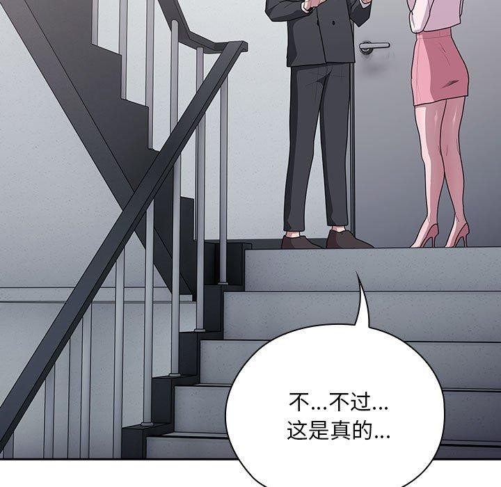 《大企业里的小秘密》漫画 第26話