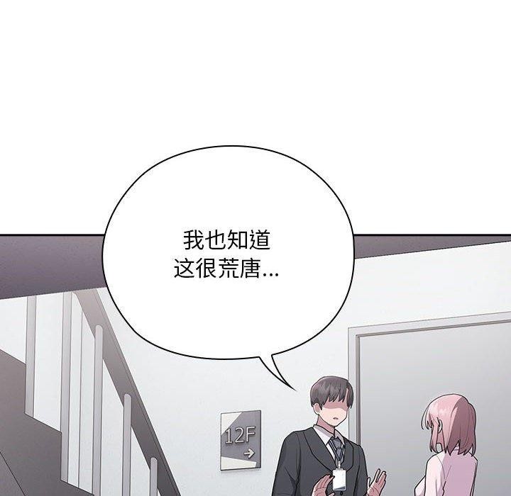 《大企业里的小秘密》漫画 第26話
