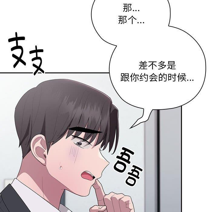 《大企业里的小秘密》漫画 第26話