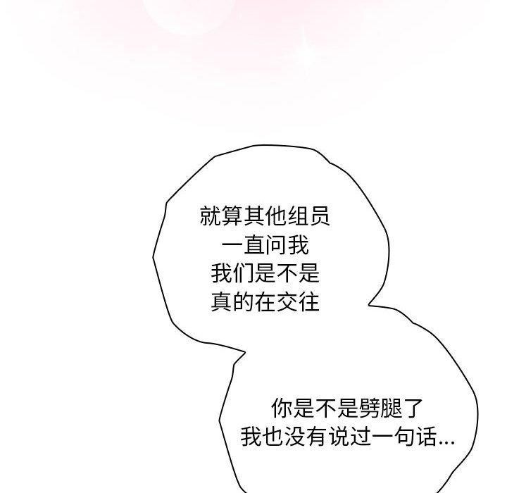 《大企业里的小秘密》漫画 第26話