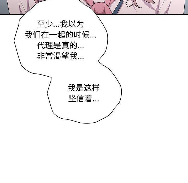 《大企业里的小秘密》漫画 第26話