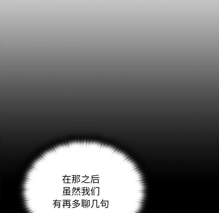 《大企业里的小秘密》漫画 第26話