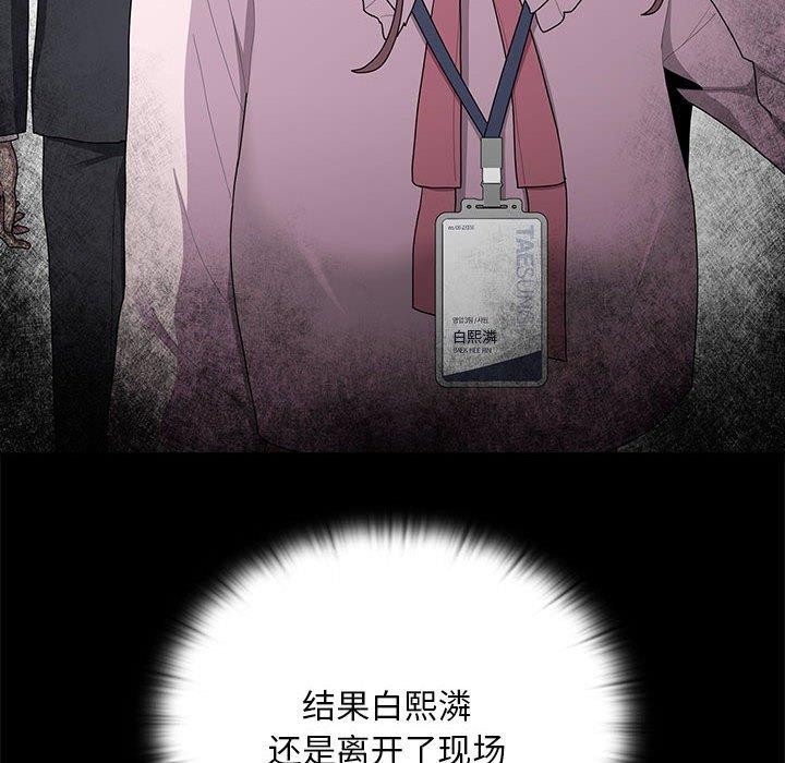 《大企业里的小秘密》漫画 第26話