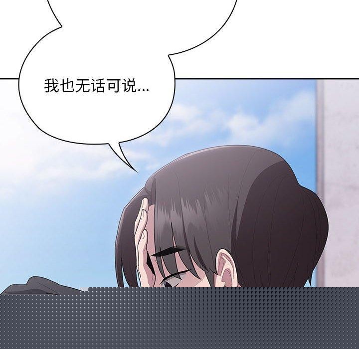 《大企业里的小秘密》漫画 第26話