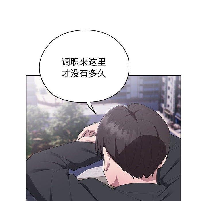 《大企业里的小秘密》漫画 第26話