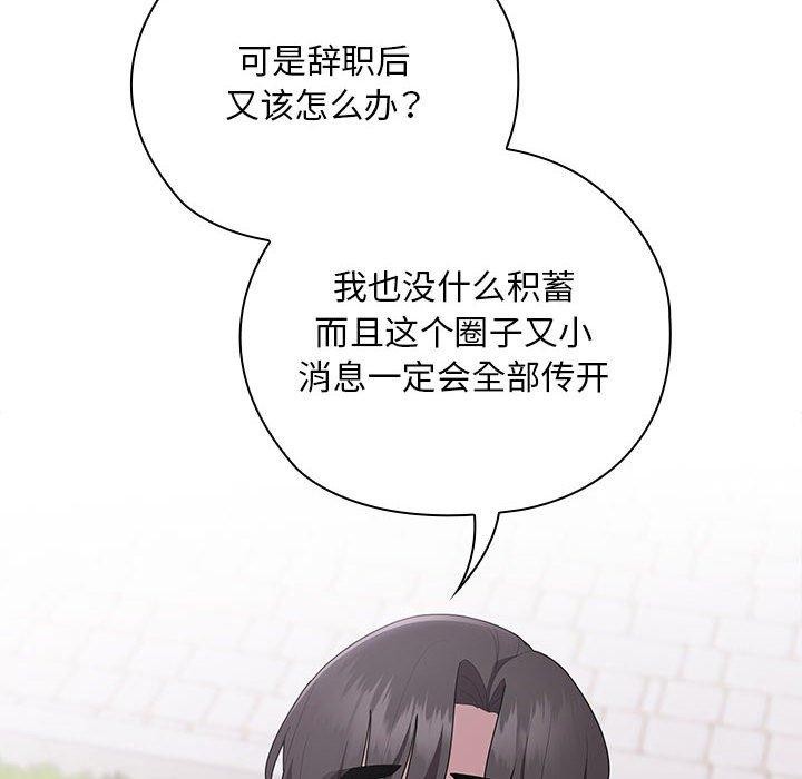 《大企业里的小秘密》漫画 第26話