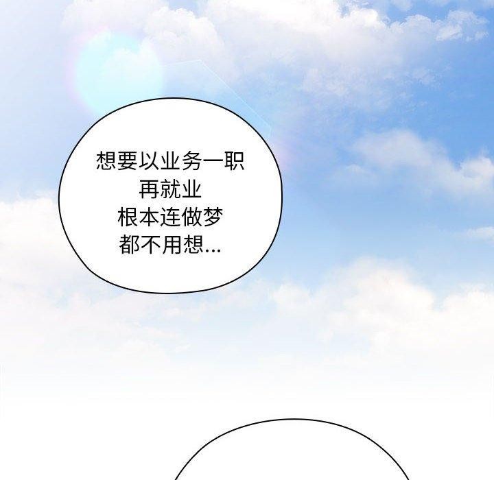 《大企业里的小秘密》漫画 第26話