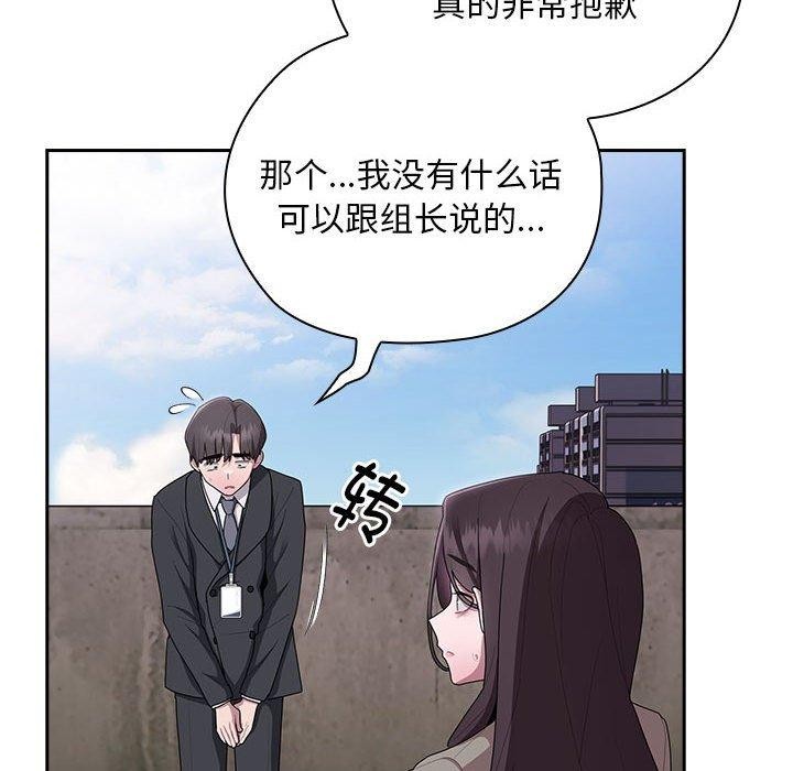 《大企业里的小秘密》漫画 第26話