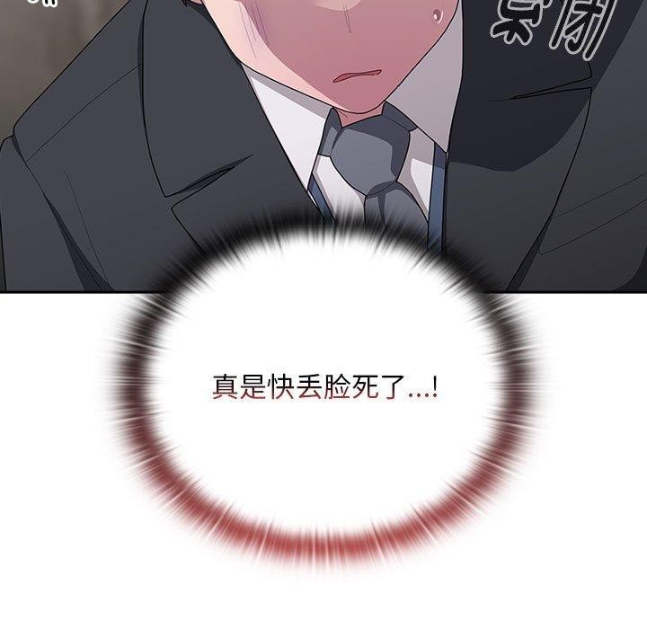 《大企业里的小秘密》漫画 第26話