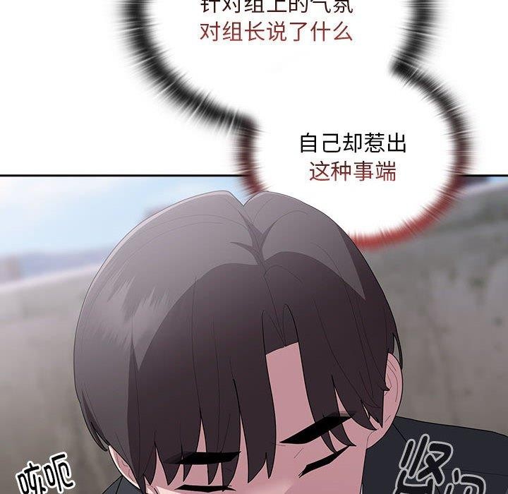 《大企业里的小秘密》漫画 第26話