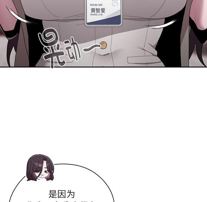 《大企业里的小秘密》漫画 第26話