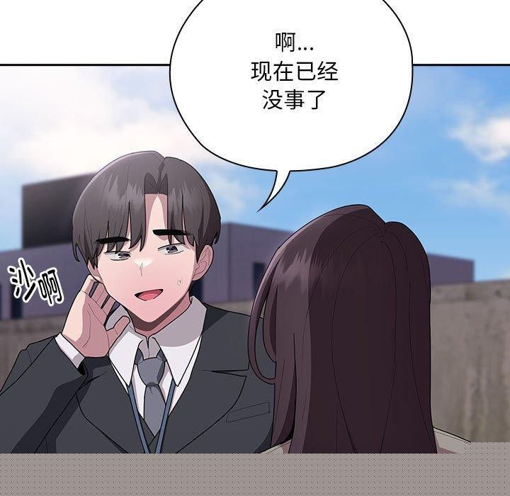 《大企业里的小秘密》漫画 第26話