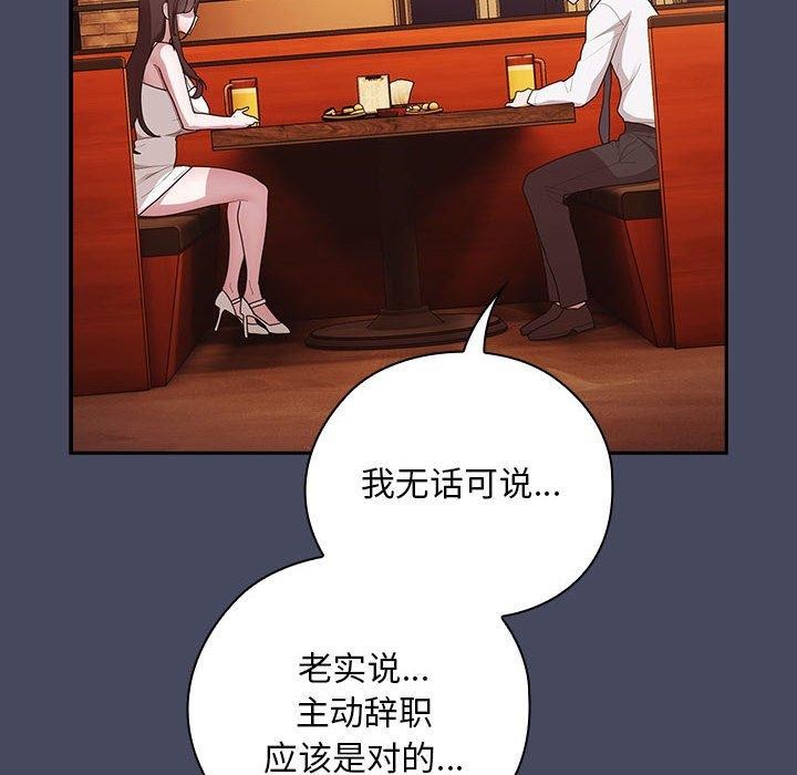《大企业里的小秘密》漫画 第26話