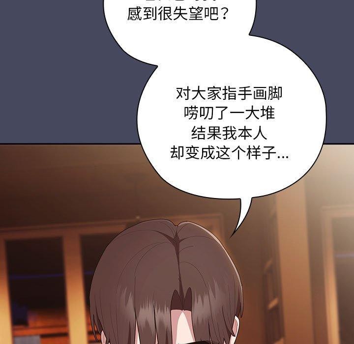 《大企业里的小秘密》漫画 第26話