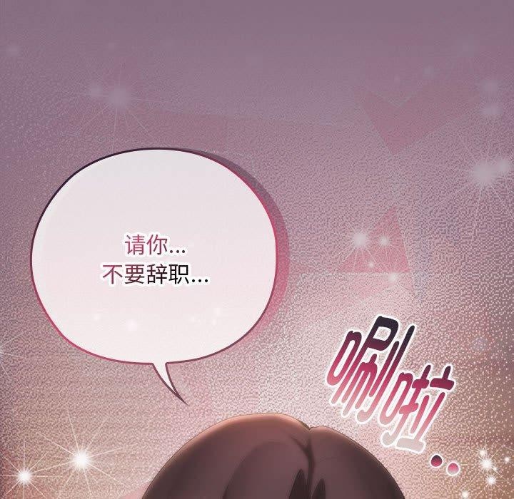 《大企业里的小秘密》漫画 第26話