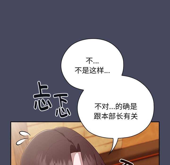 《大企业里的小秘密》漫画 第27話