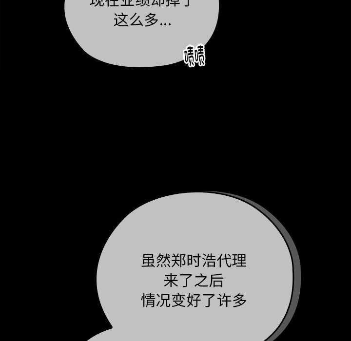 《大企业里的小秘密》漫画 第27話