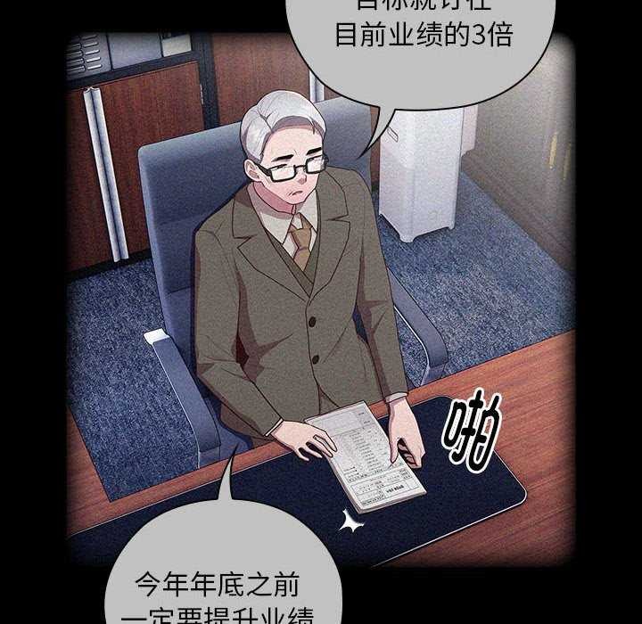 《大企业里的小秘密》漫画 第27話
