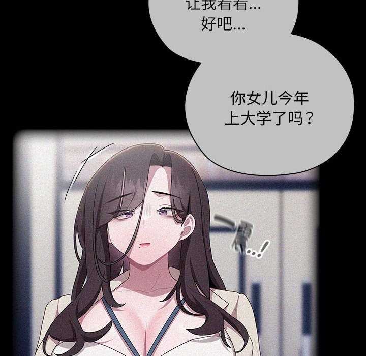《大企业里的小秘密》漫画 第27話