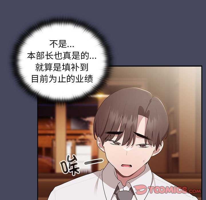 《大企业里的小秘密》漫画 第27話