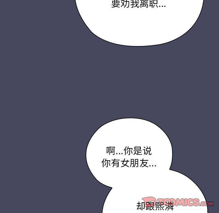 《大企业里的小秘密》漫画 第27話