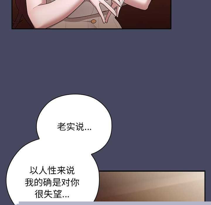 《大企业里的小秘密》漫画 第27話