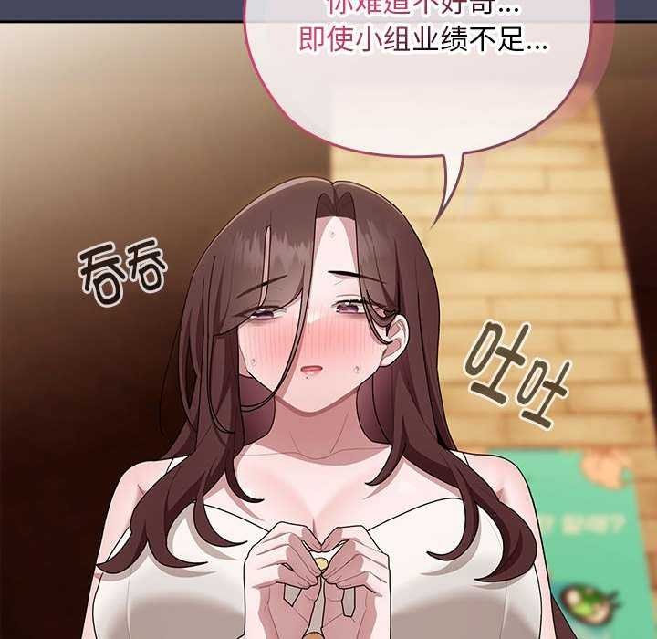 《大企业里的小秘密》漫画 第27話