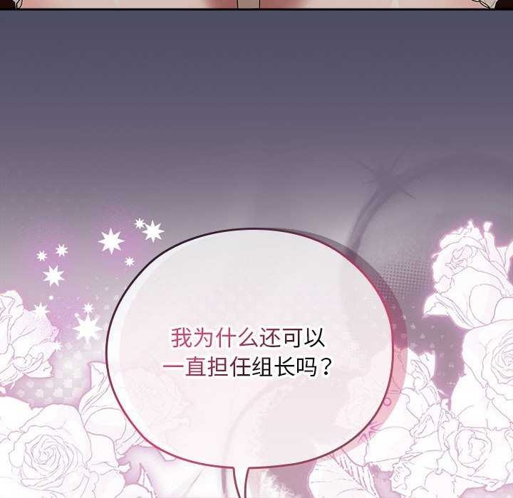 《大企业里的小秘密》漫画 第27話