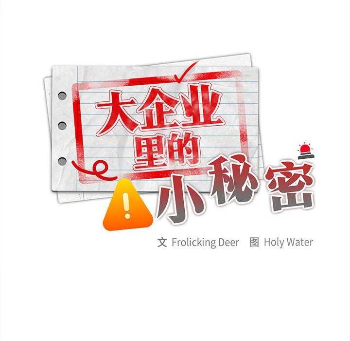 《大企业里的小秘密》漫画 第27話
