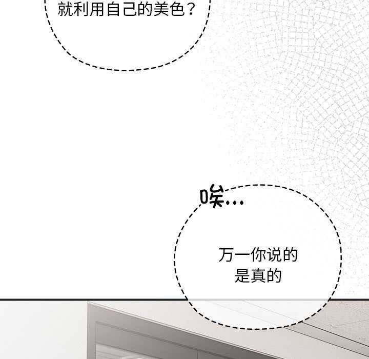 《大企业里的小秘密》漫画 第27話