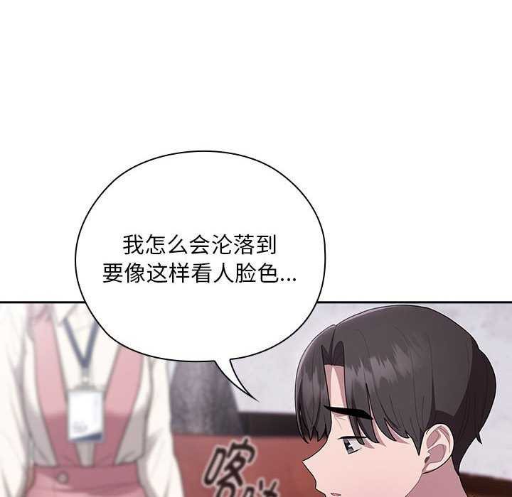 《大企业里的小秘密》漫画 第27話