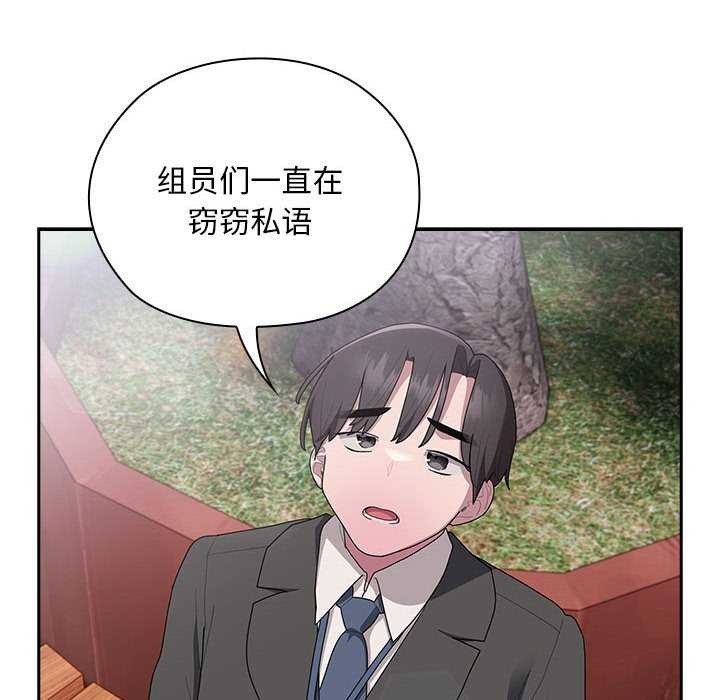 《大企业里的小秘密》漫画 第27話