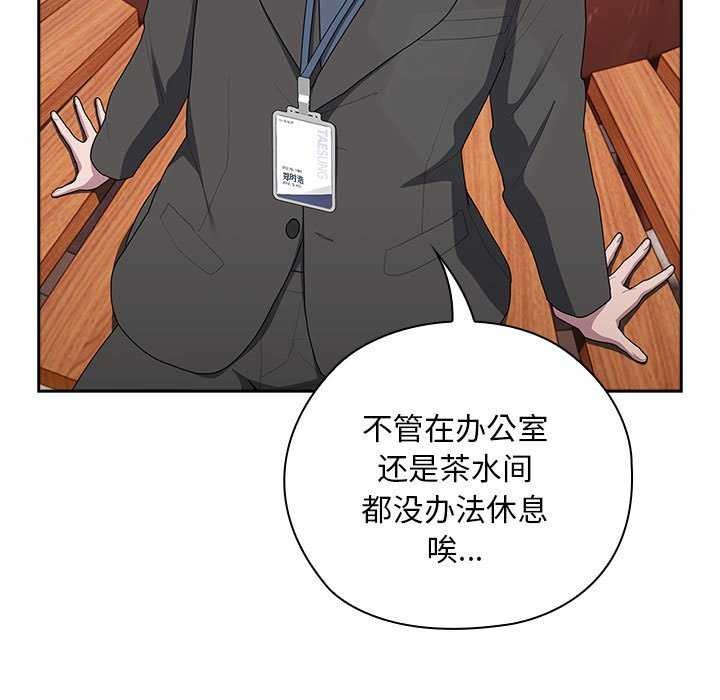 《大企业里的小秘密》漫画 第27話