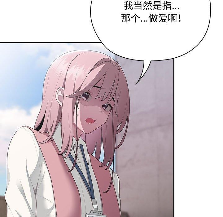 《大企业里的小秘密》漫画 第28話