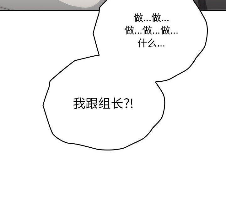 《大企业里的小秘密》漫画 第28話
